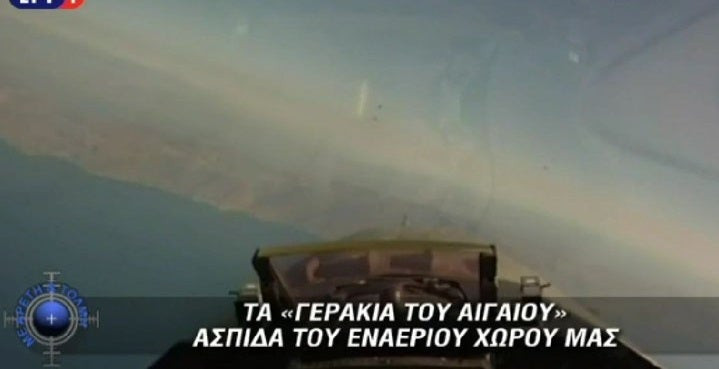 Τα «γεράκια του Αιγαίου» μπροστά στην κάμερα (βίντεο)